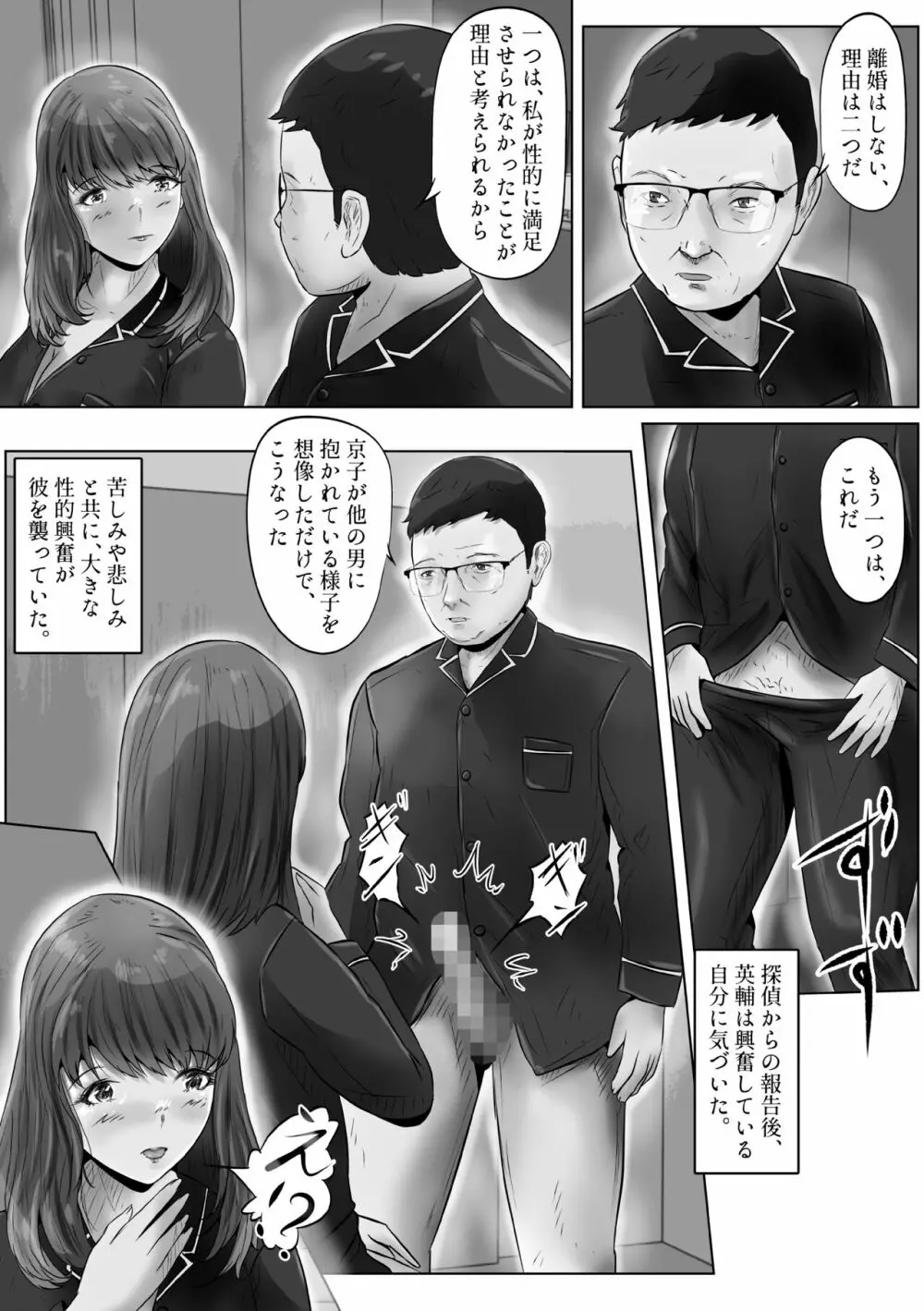 不倫人妻調教物語 杉原京子編 3 Page.6