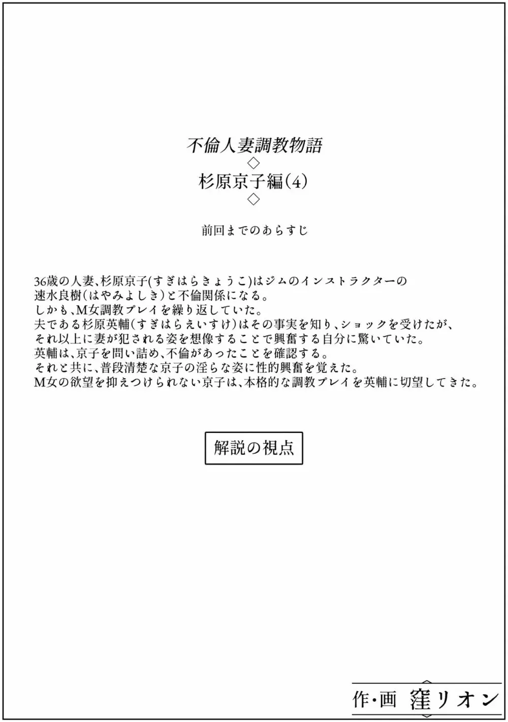 不倫人妻調教物語 杉原京子編 4 Page.2