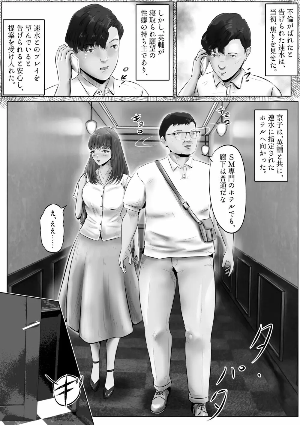 不倫人妻調教物語 杉原京子編 5 - 同人誌 - エロ漫画 - NyaHentai