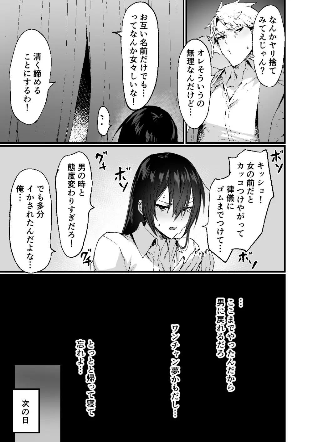 [同人越後屋 (越後屋タケル)] -俺が女（メス）に堕ちるまで- Page.19