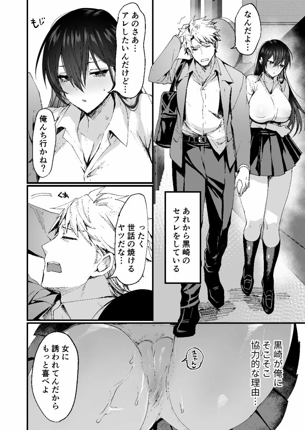 [同人越後屋 (越後屋タケル)] -俺が女（メス）に堕ちるまで- Page.40