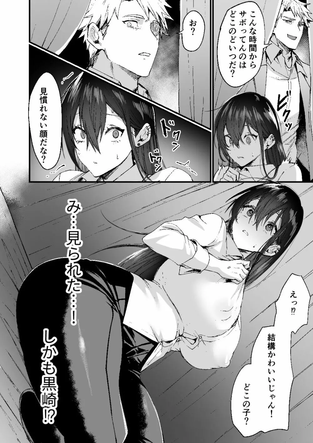 [同人越後屋 (越後屋タケル)] -俺が女（メス）に堕ちるまで- Page.8