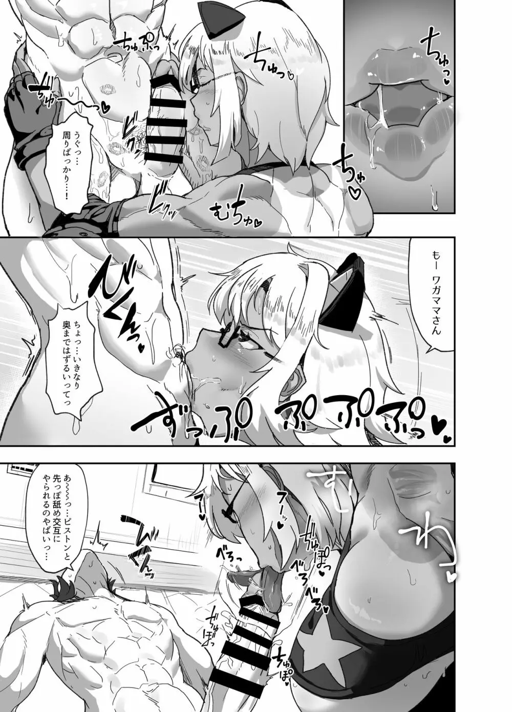 コスプレイヤーの彼女とイベント帰りにえっちする本2 Page.10