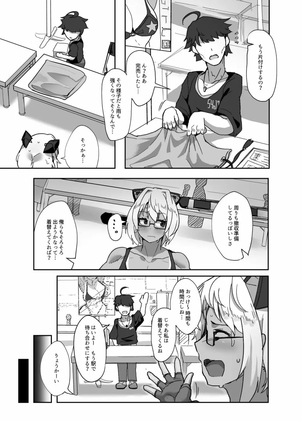 コスプレイヤーの彼女とイベント帰りにえっちする本2 Page.4