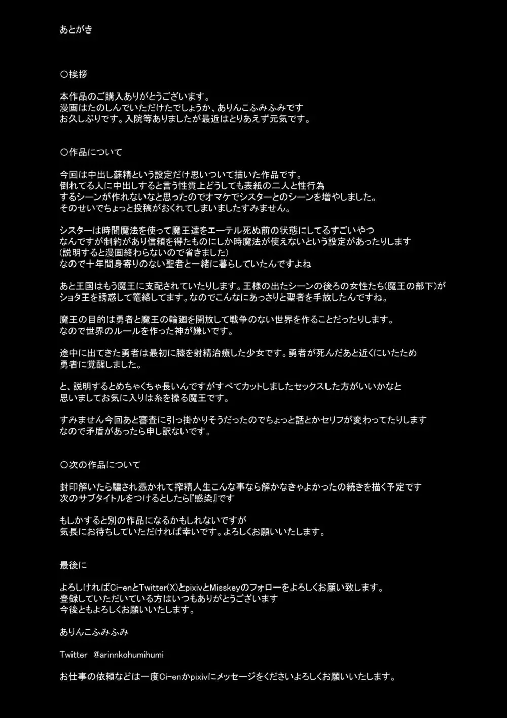 勇者復活失敗国外追放強制中出し蘇精で歴代魔王復活僕のせいで世界は滅んだ Page.49