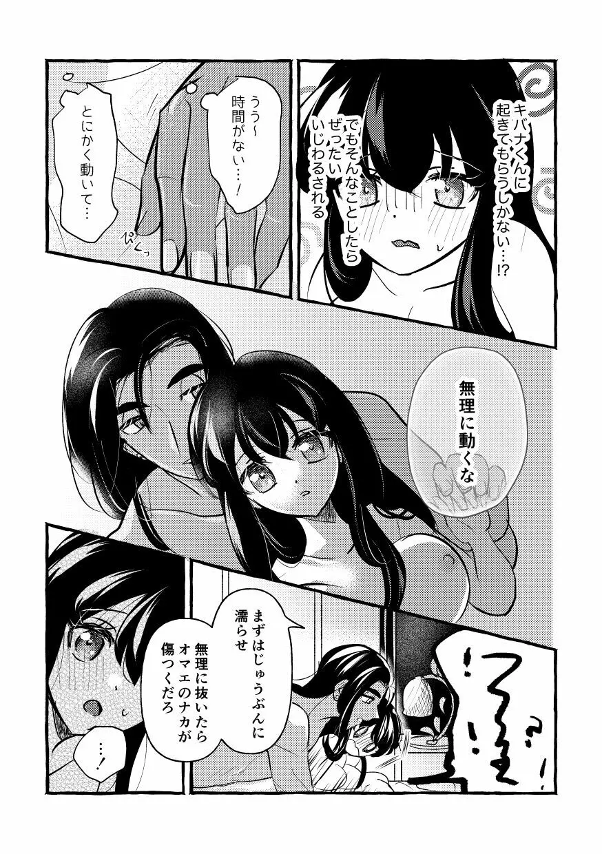 オフの日までおあずけです! Page.6