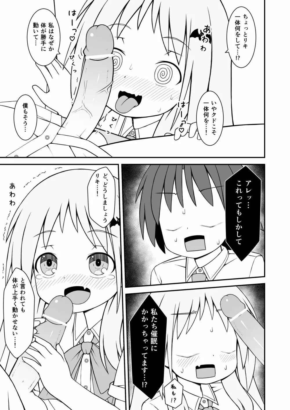 クドが催眠術でえっちなことをする話 Page.3