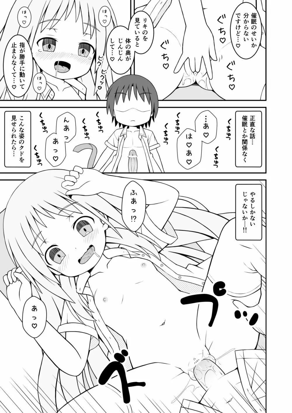 クドが催眠術でえっちなことをする話 Page.7