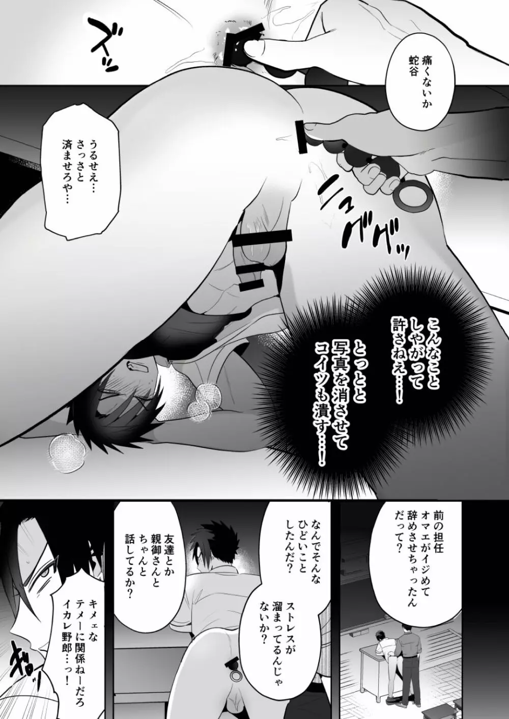 生徒指導 ~生意気不良のためのメス堕ち更生教育~ Page.13