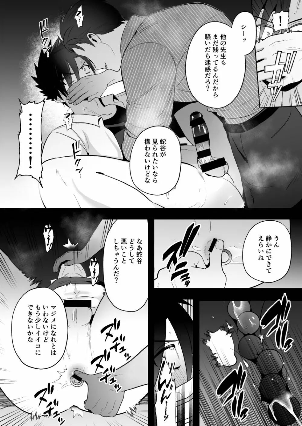 生徒指導 ~生意気不良のためのメス堕ち更生教育~ Page.16