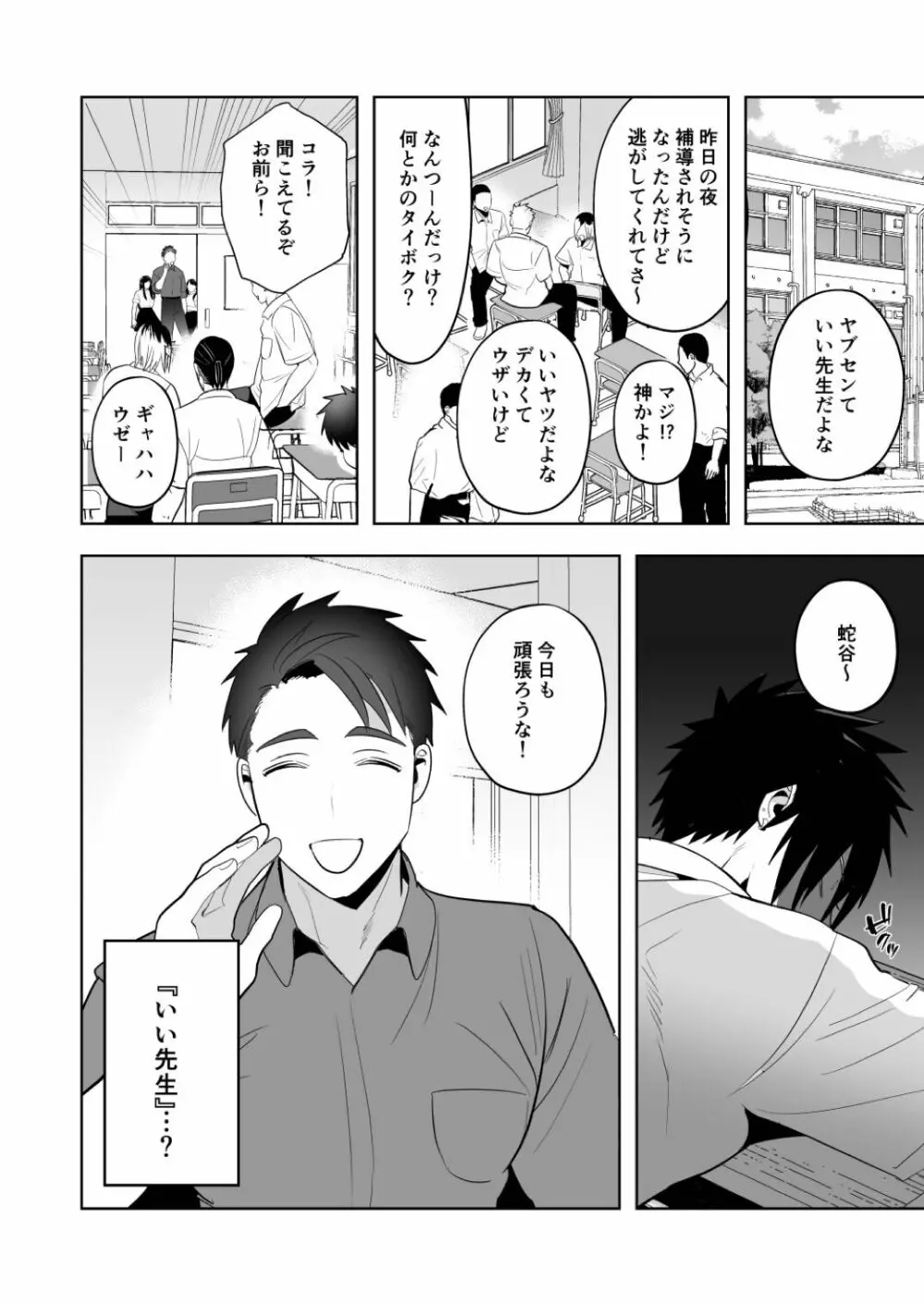 生徒指導 ~生意気不良のためのメス堕ち更生教育~ Page.18