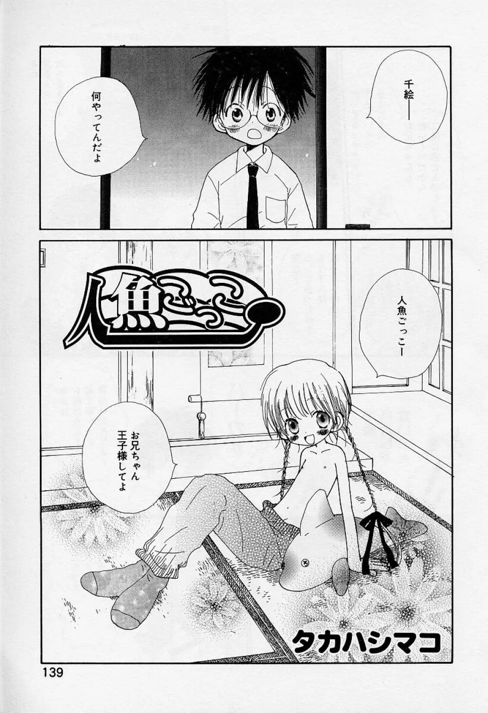 Alice Collection Vol 1 Page.141