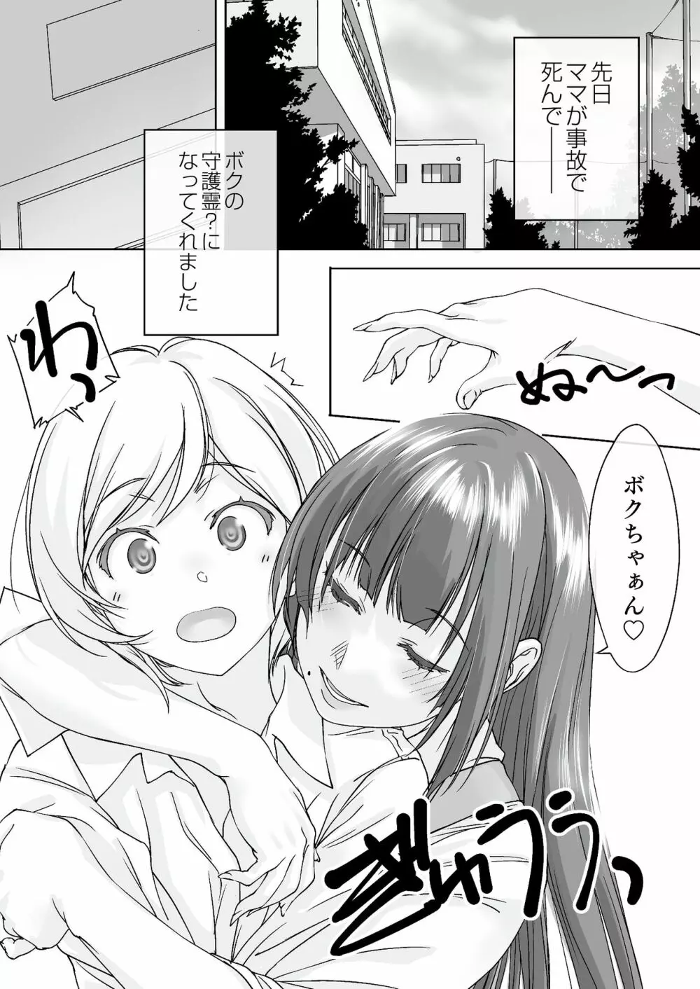 ママ受肉 美人すぎるおっぱい司書 Page.3