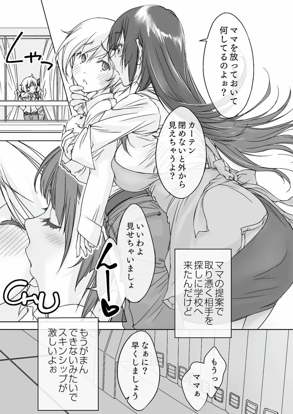 ママ受肉 美人すぎるおっぱい司書 Page.4
