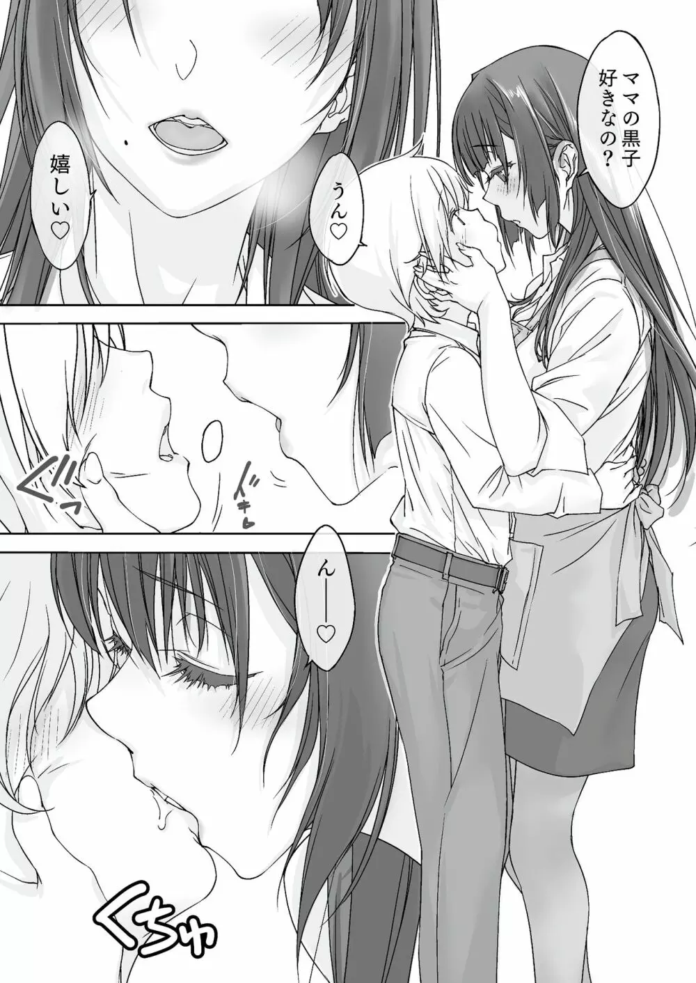 ママ受肉 美人すぎるおっぱい司書 Page.6