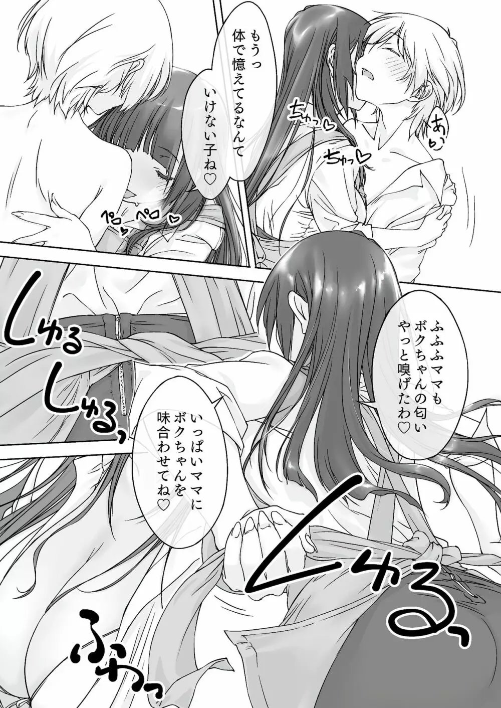 ママ受肉 美人すぎるおっぱい司書 Page.8