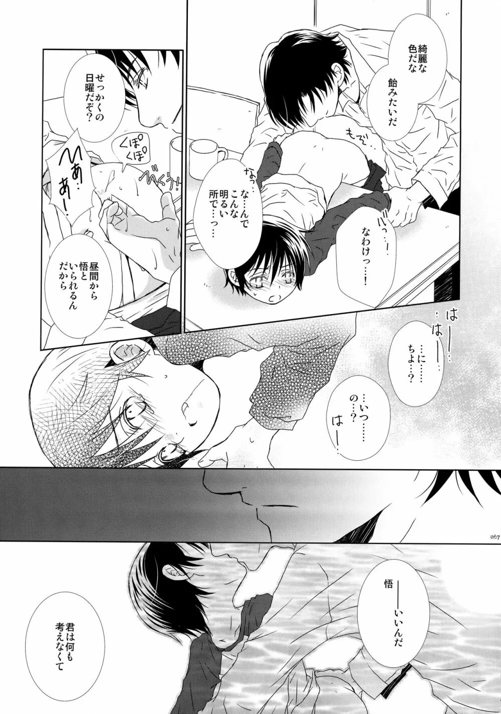 bkmc再録本3 Page.66