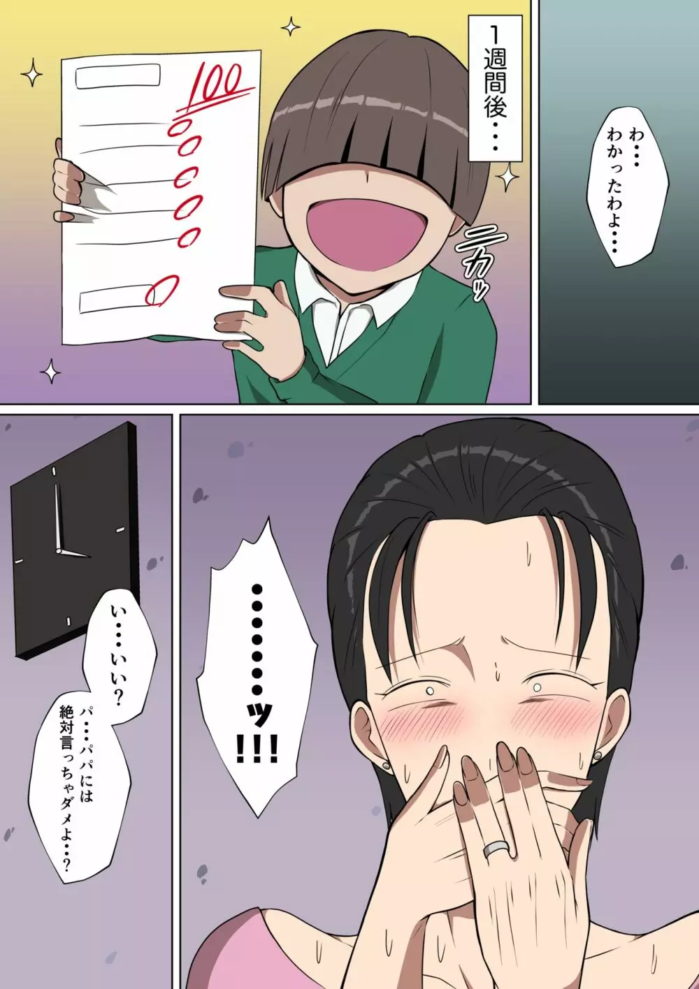 息子におかされた母たち Page.5