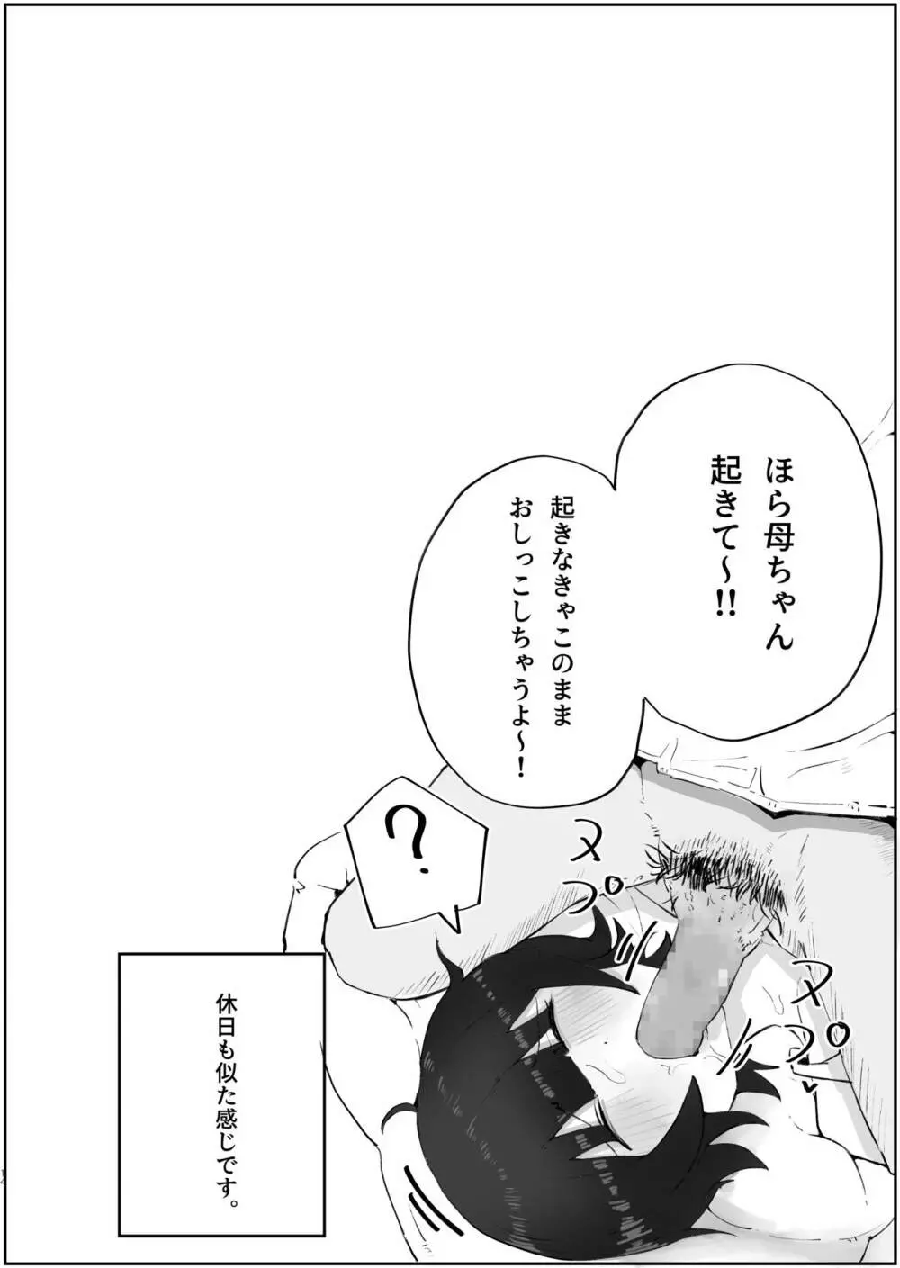 息子の巨根に誘惑されて毎日汗だくセックスしちゃう母親の話 3 Page.14