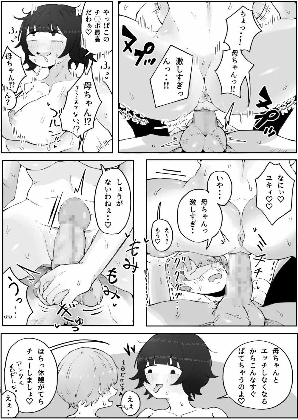 息子の巨根に誘惑されて毎日汗だくセックスしちゃう母親の話 3 Page.28