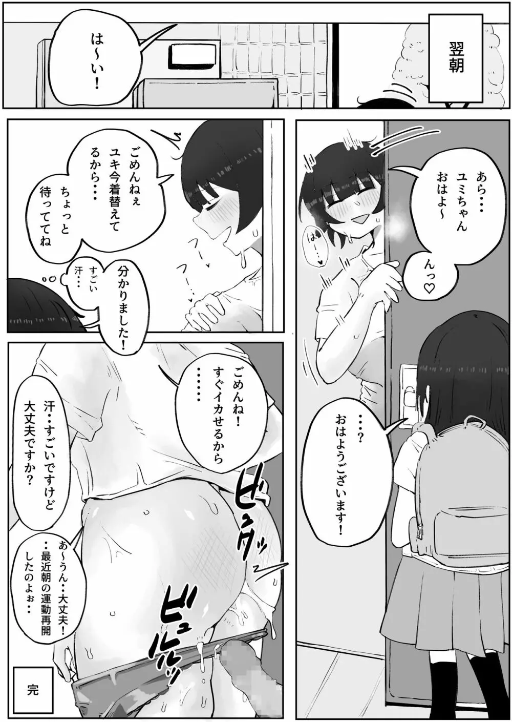 息子の巨根に誘惑されて毎日汗だくセックスしちゃう母親の話 3 Page.36