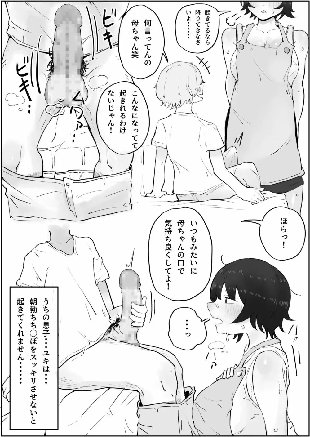 息子の巨根に誘惑されて毎日汗だくセックスしちゃう母親の話 3 Page.4