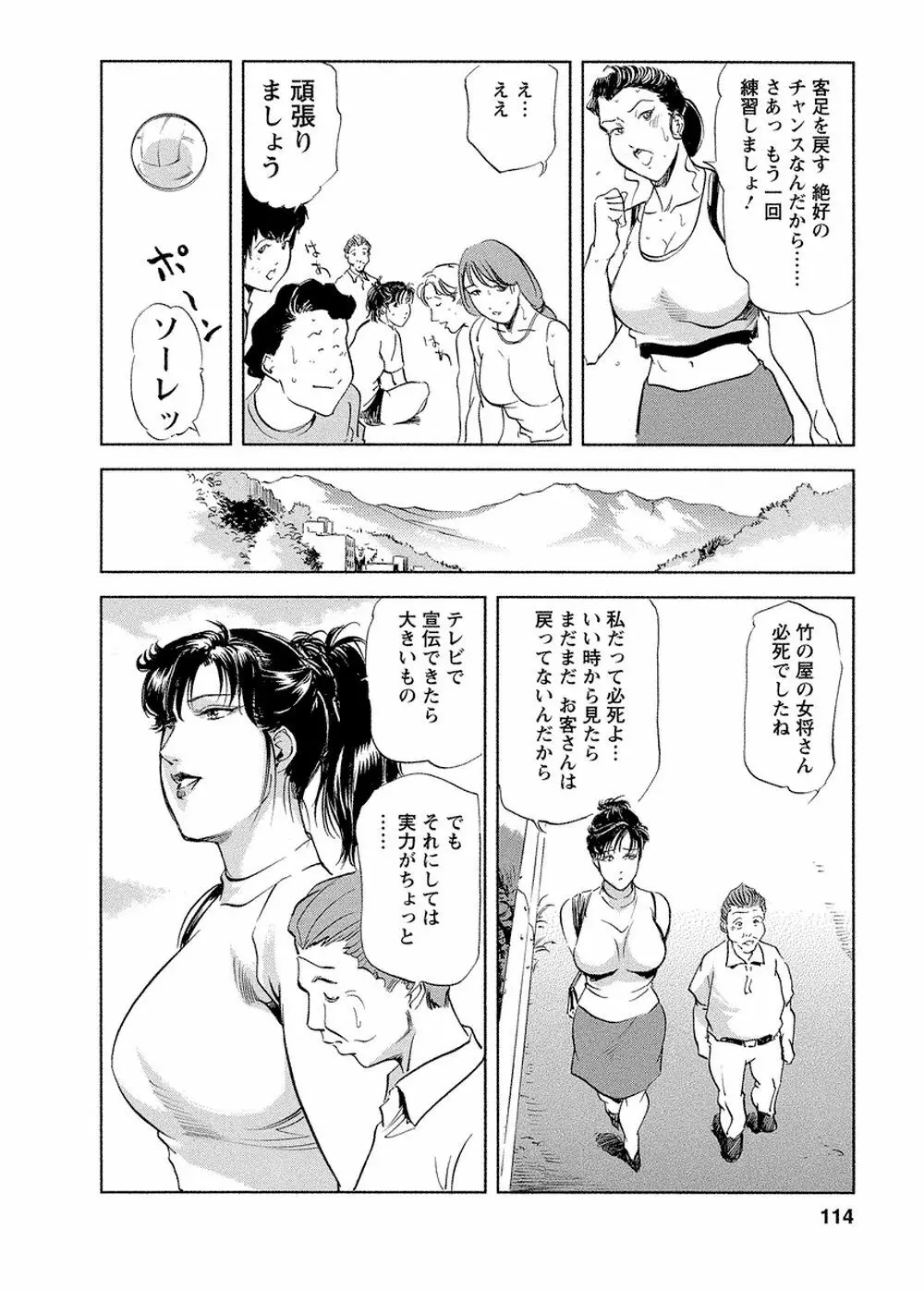 艶子の湯 Vol.4 Page.111