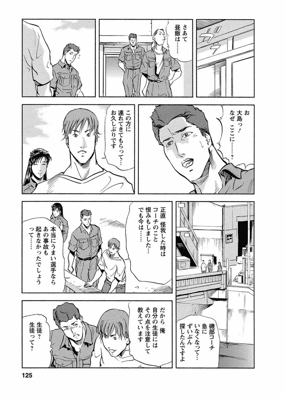 艶子の湯 Vol.4 Page.122