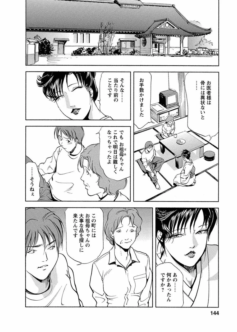 艶子の湯 Vol.4 Page.140