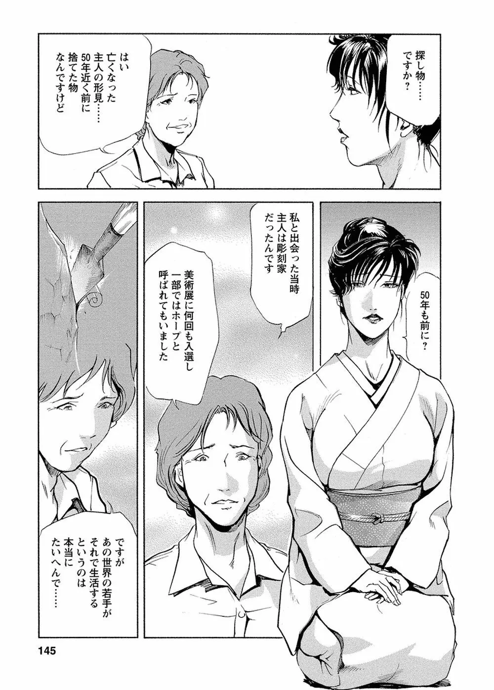 艶子の湯 Vol.4 Page.141