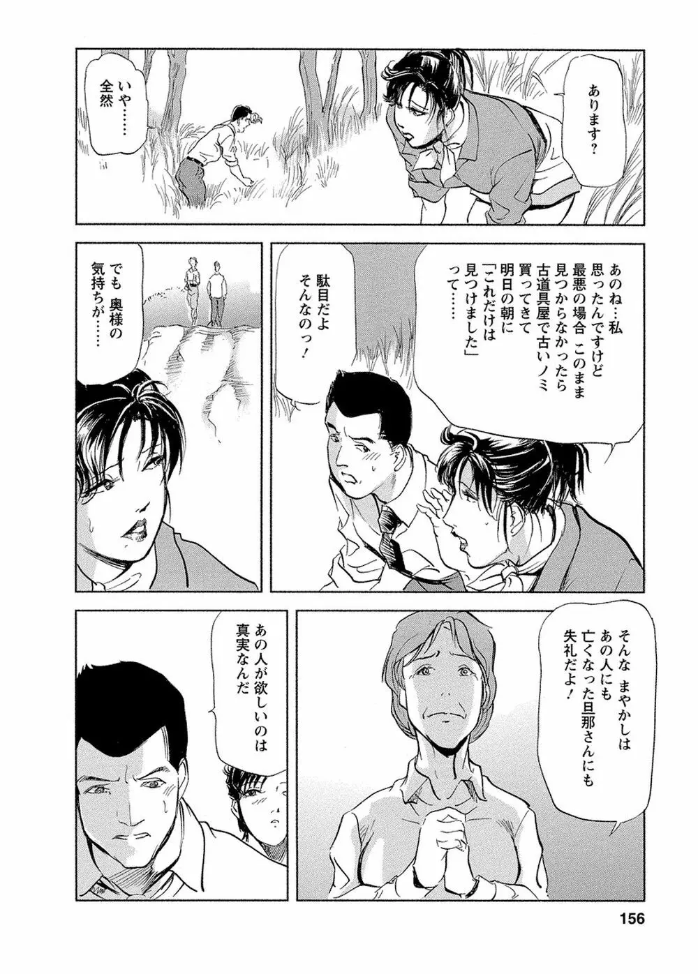 艶子の湯 Vol.4 Page.152