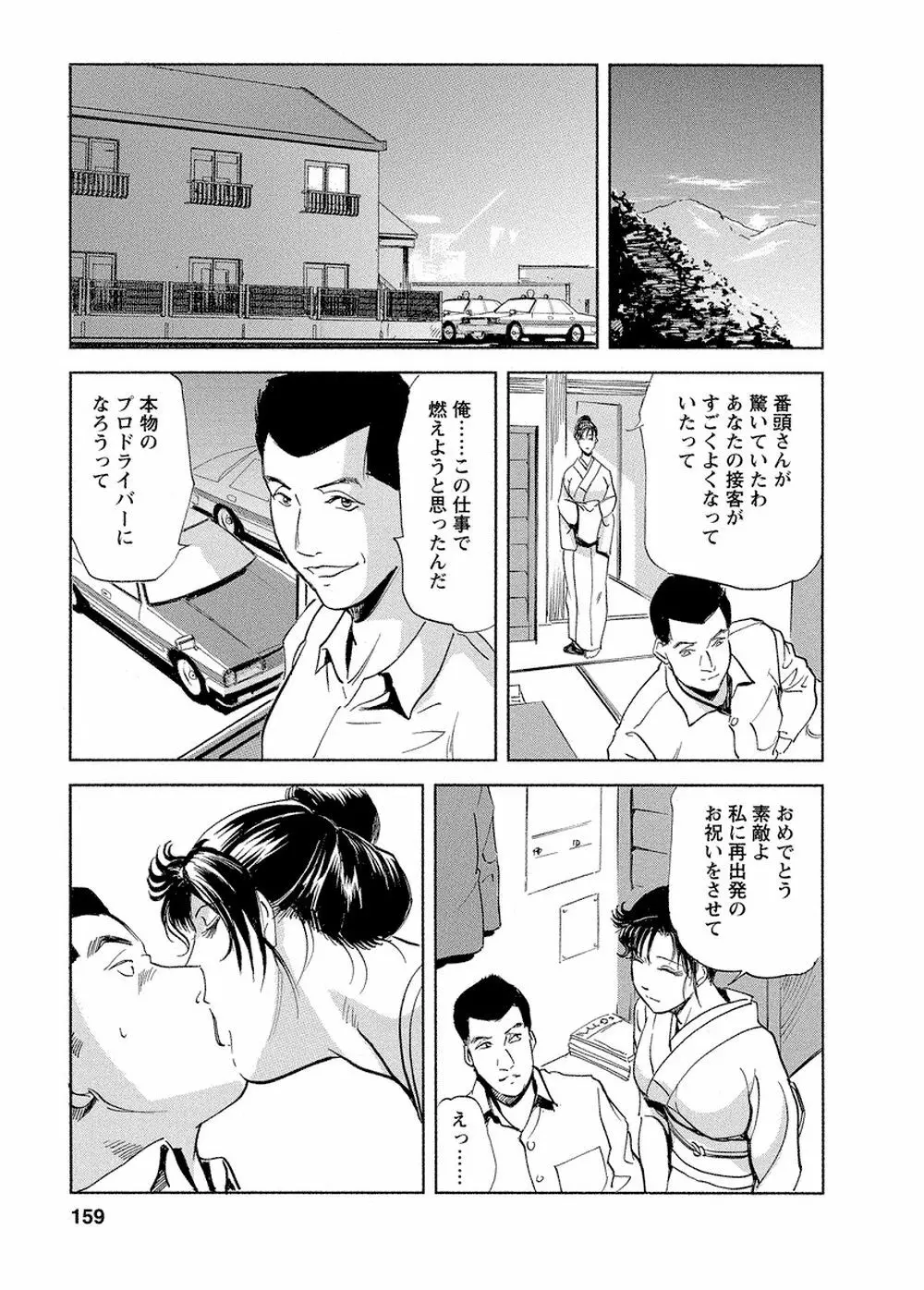 艶子の湯 Vol.4 Page.155