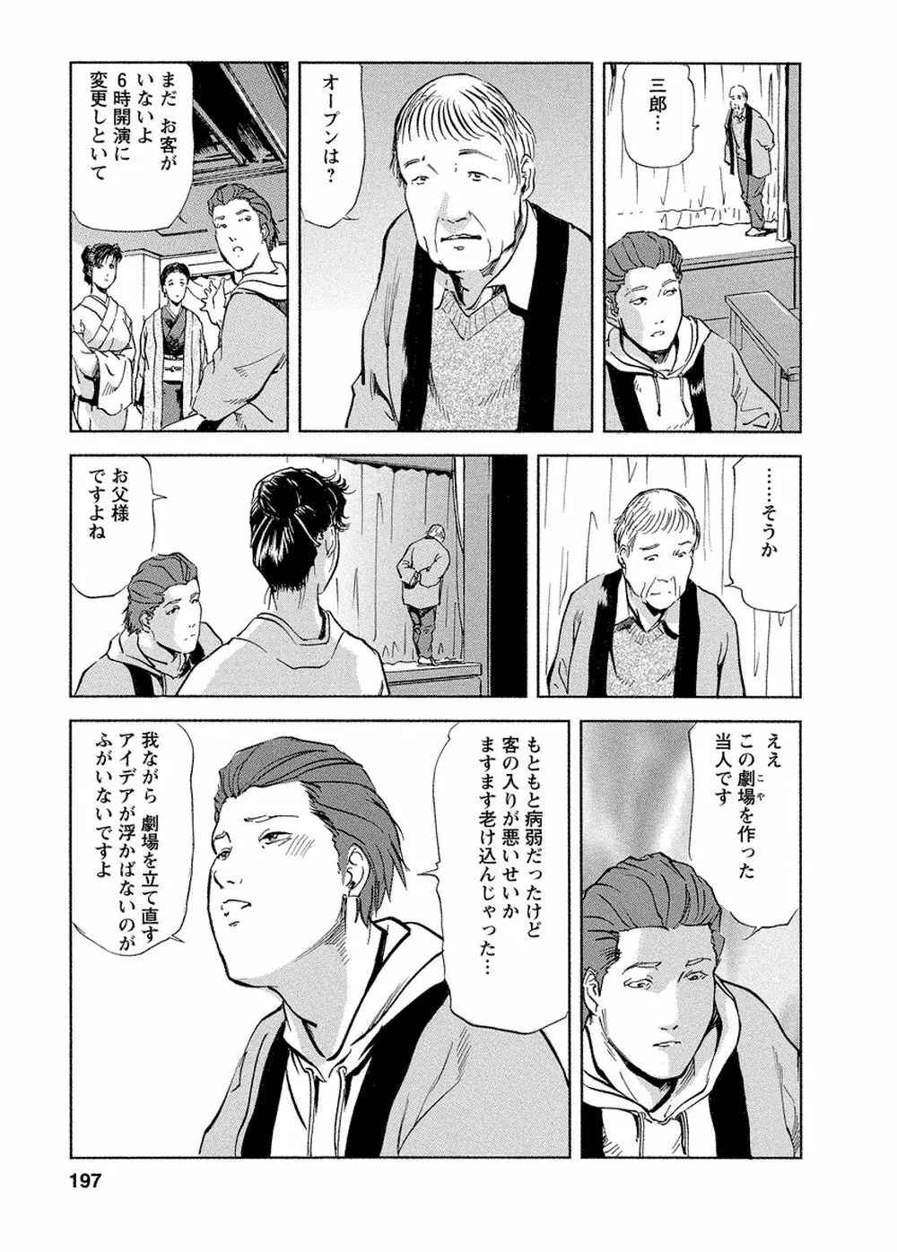 艶子の湯 Vol.4 Page.192
