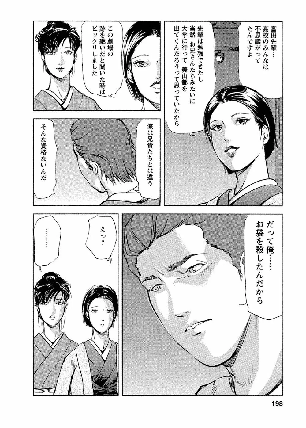 艶子の湯 Vol.4 Page.193