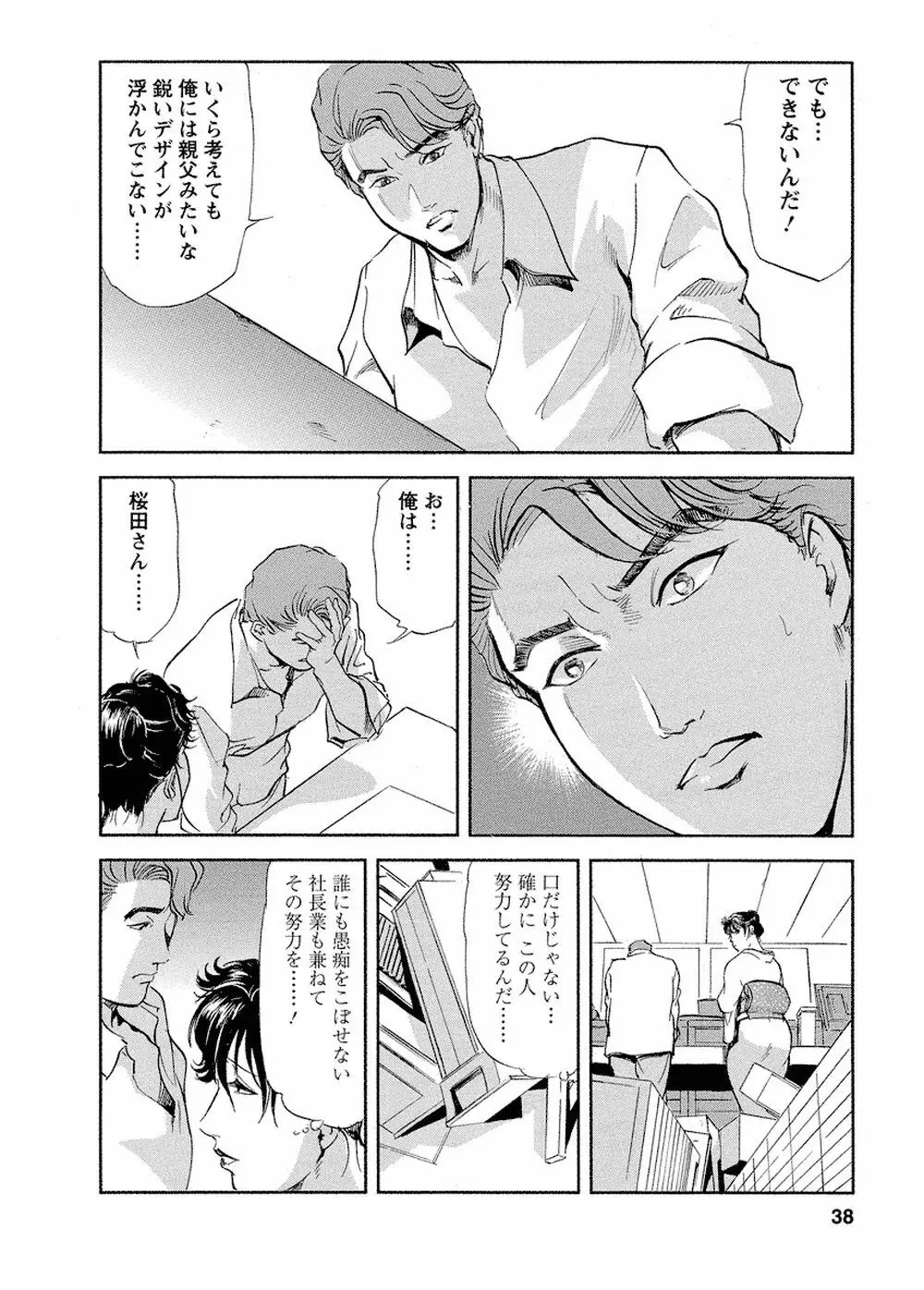 艶子の湯 Vol.4 Page.37