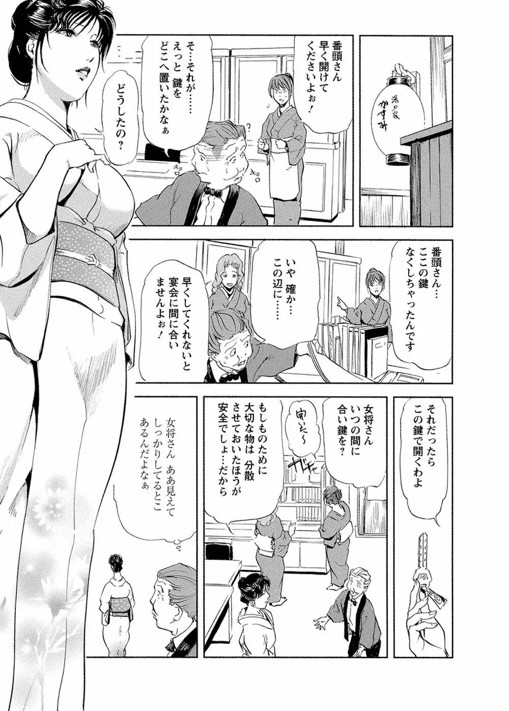 艶子の湯 Vol.4 Page.67