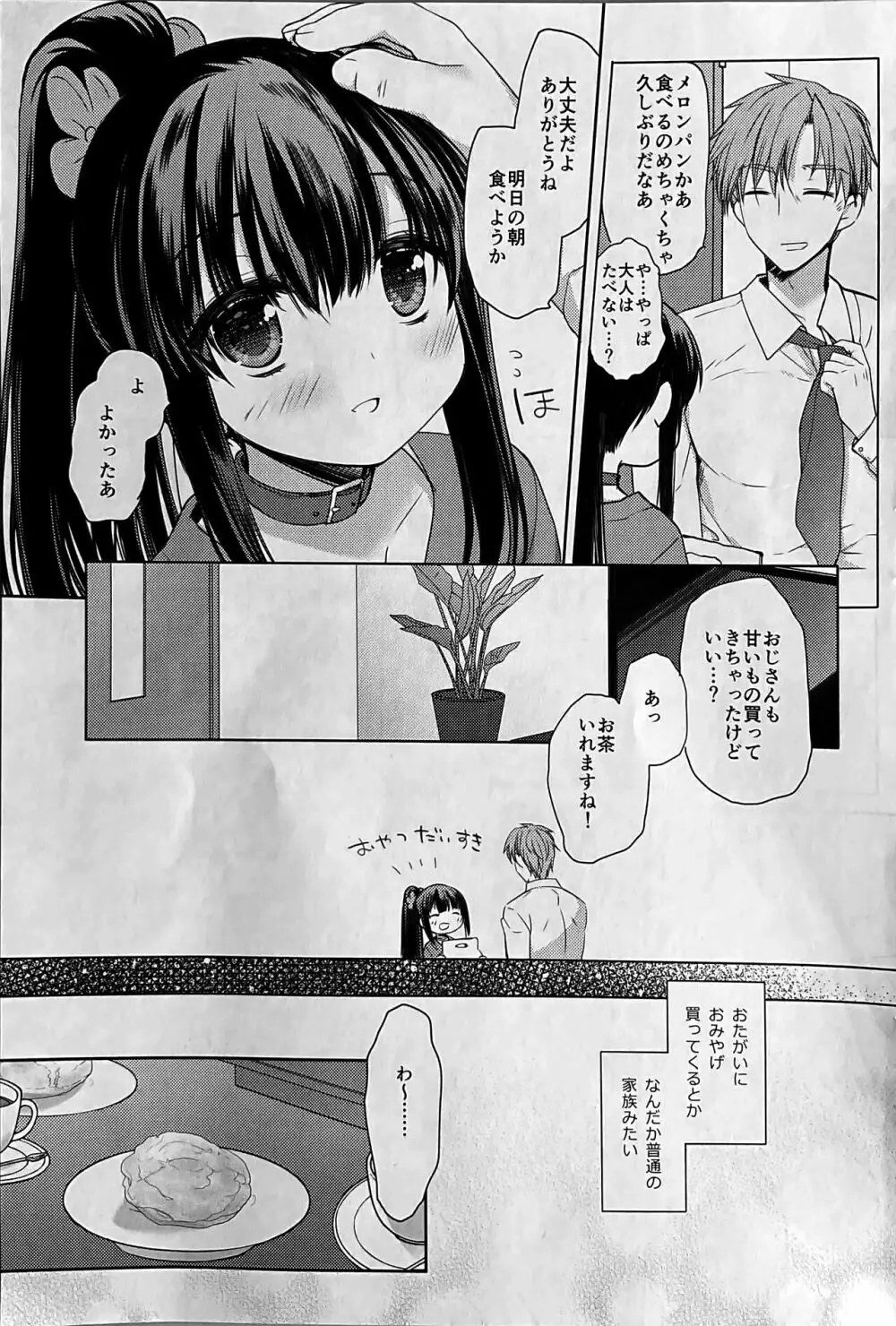 愛玩調教AFTER Page.8