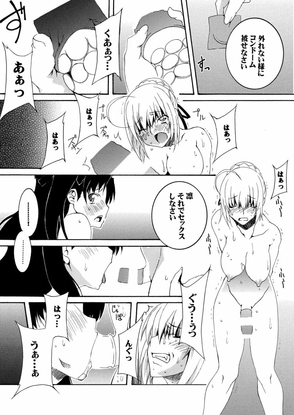 セイバーふたなり煉獄 ～拷問、終焉 編～ Page.10