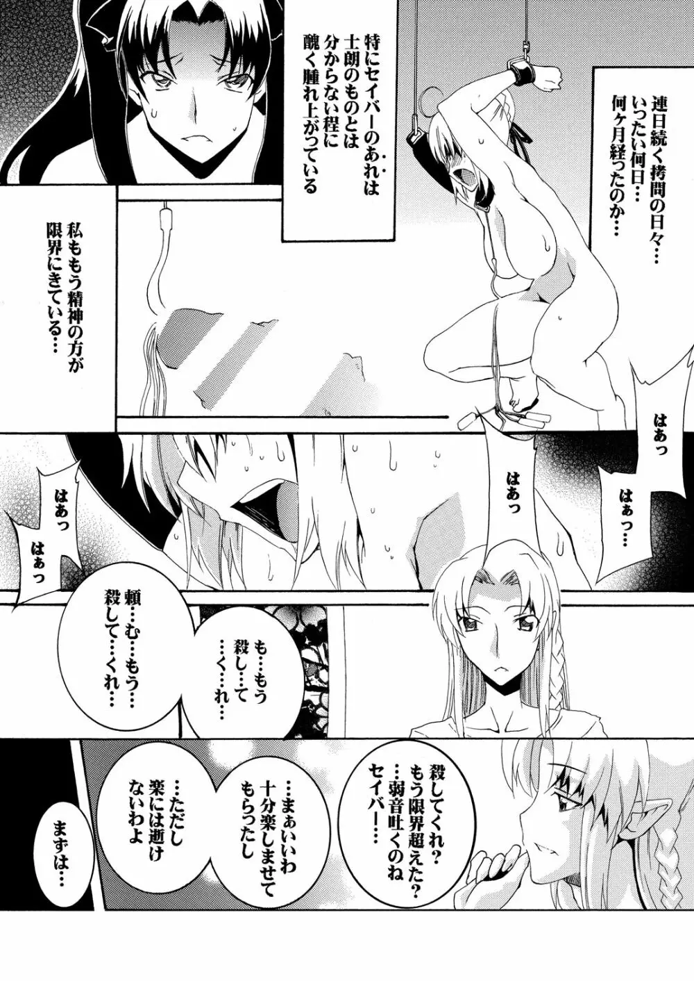 セイバーふたなり煉獄 ～拷問、終焉 編～ Page.13