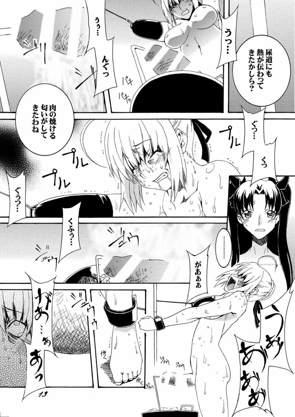 セイバーふたなり煉獄 ～拷問、終焉 編～ Page.15