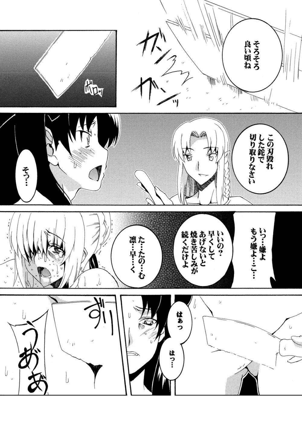 セイバーふたなり煉獄 ～拷問、終焉 編～ Page.16