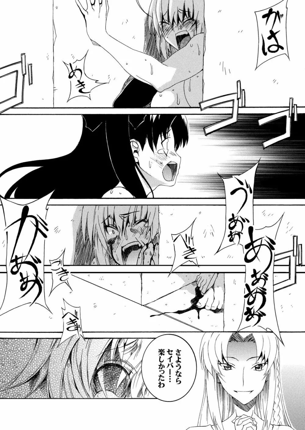 セイバーふたなり煉獄 ～拷問、終焉 編～ Page.19