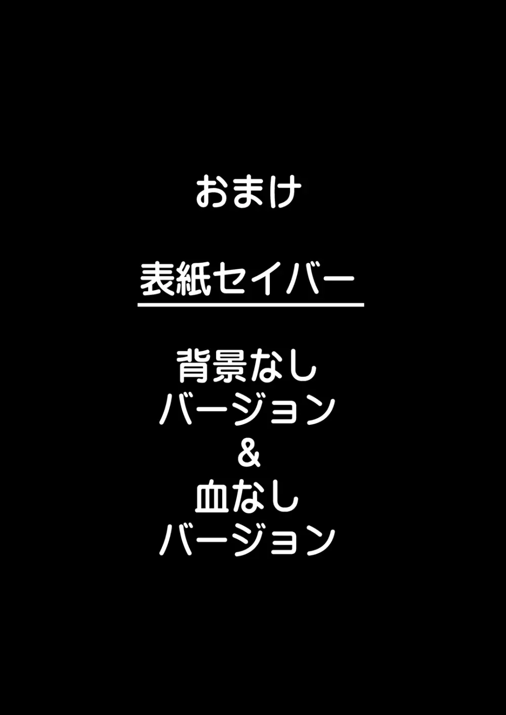 セイバーふたなり煉獄 ～拷問、終焉 編～ Page.21