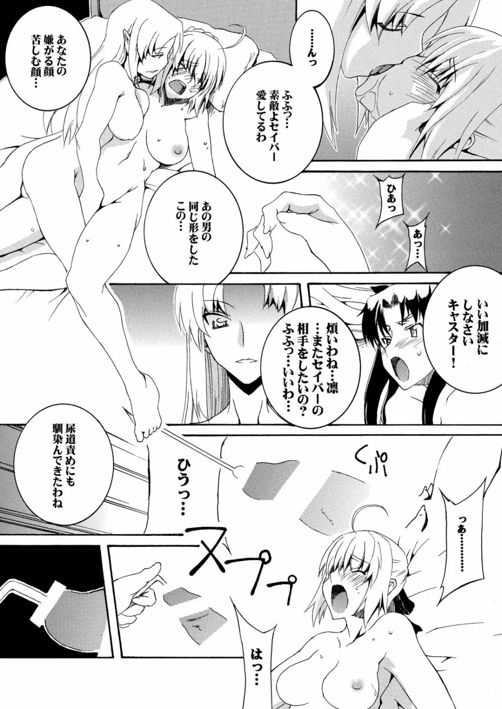 セイバーふたなり煉獄 ～拷問、終焉 編～ Page.5