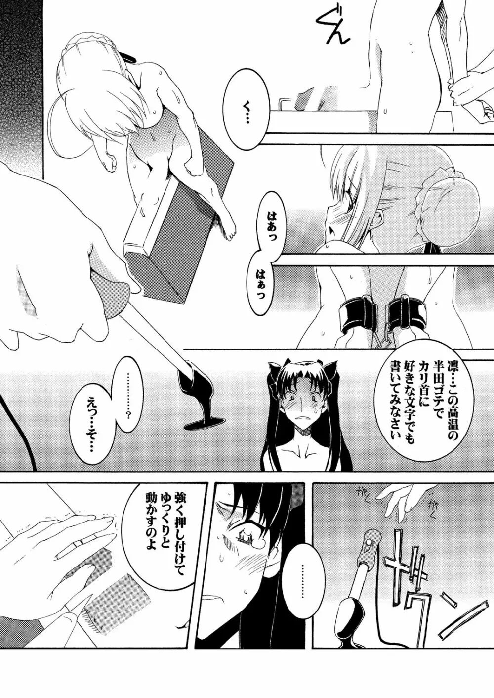 セイバーふたなり煉獄 ～拷問、終焉 編～ Page.7