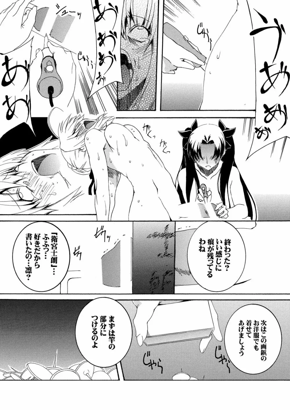 セイバーふたなり煉獄 ～拷問、終焉 編～ Page.8