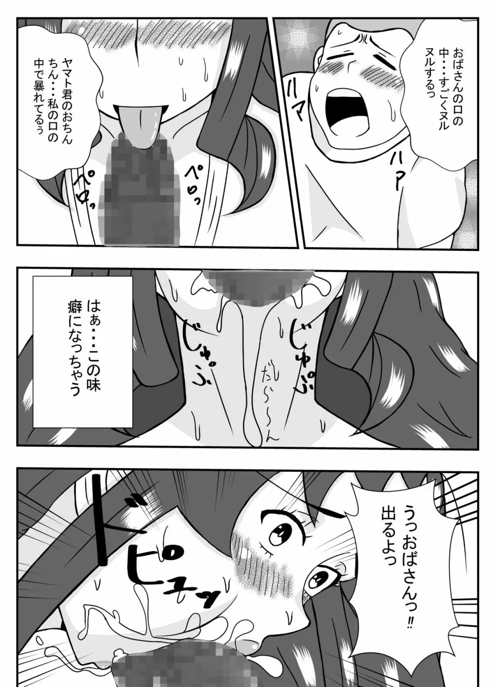 ムチムチ無防備なおばさんに告白したらエッチできた Page.10