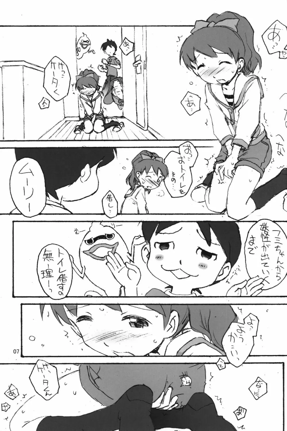 いんびじぶる Page.8