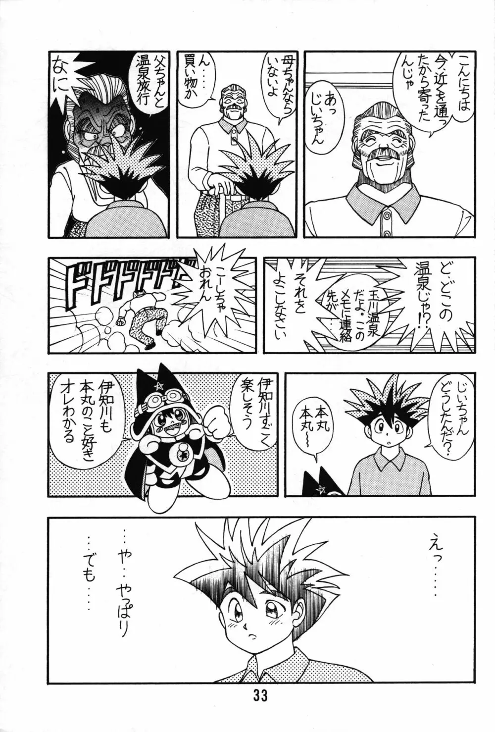 たるるのる～ Page.29