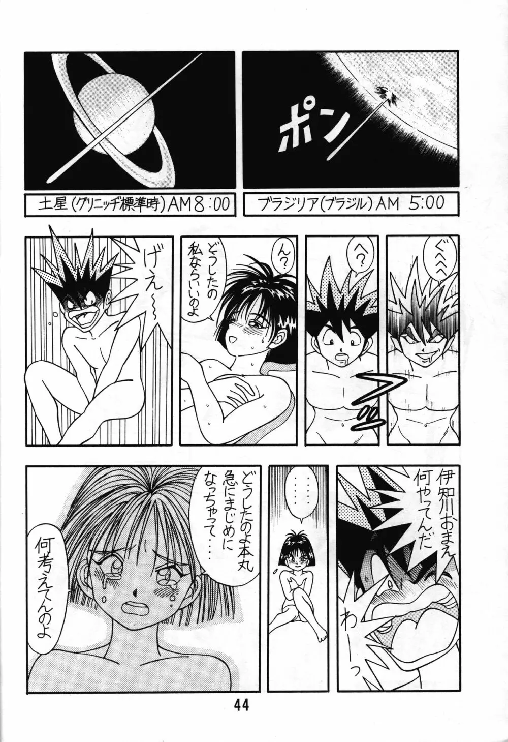 たるるのる～ Page.40